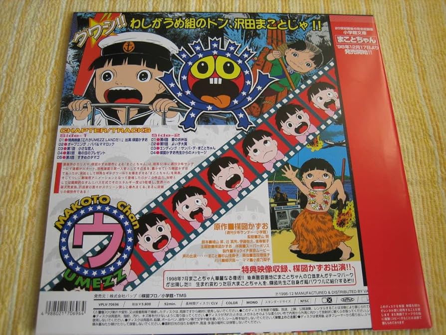 Amazon.co.jp: LD まことちゃん劇場用アニメーション 中古品
